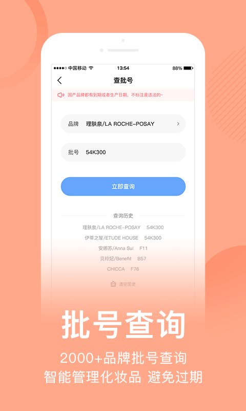 真我app化妆品批号查询软件截图1