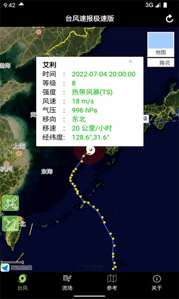 台风速报极速版官方版软件截图0