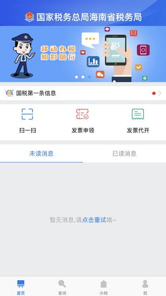 海南省电子税务局网上申报系统