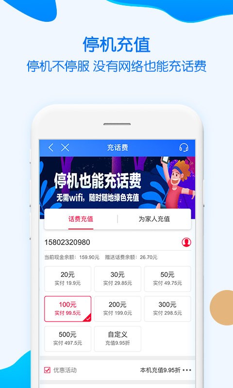 重庆移动网上营业厅app软件截图2