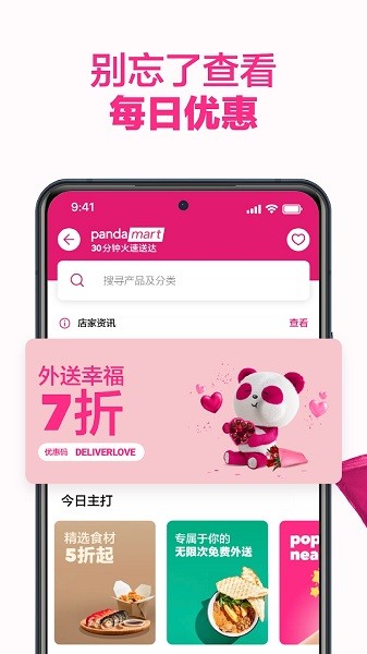 foodpanda安卓版软件截图0