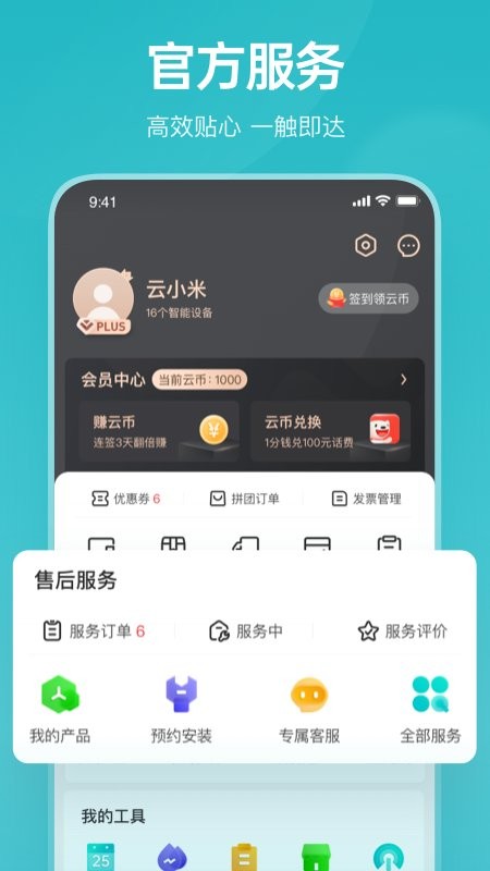 云米app官方软件截图2