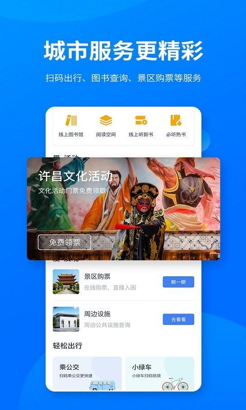 i许昌手机app软件截图3