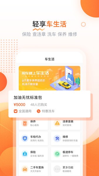 侣行车生活官方软件截图0