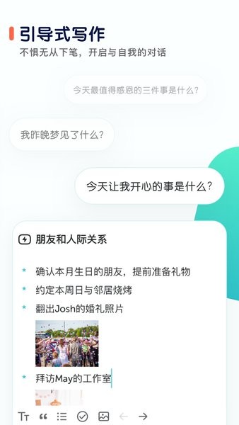 格志日记app软件截图2