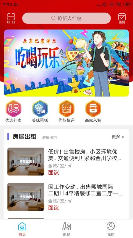 乐享巴彦淖尔手机版软件截图1