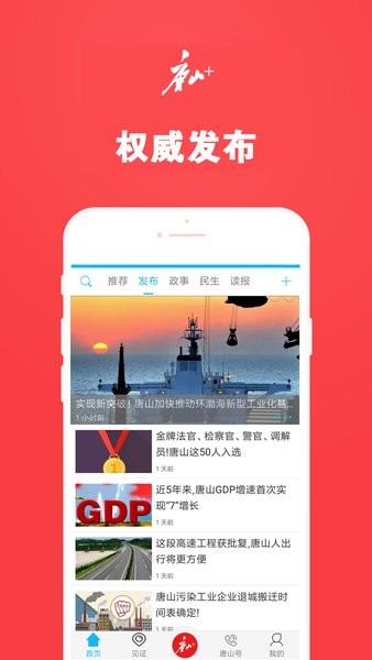 唐山plus问政客户端软件截图1