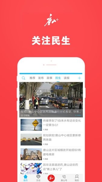 唐山plus问政客户端软件截图2