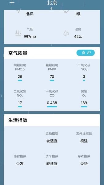 准时天气大字版软件软件截图3