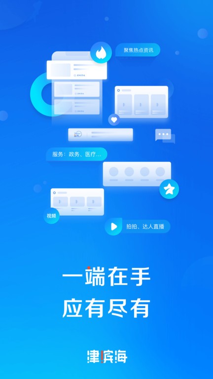 津滨海app