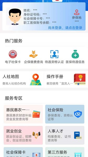 宜宾人社局app官方版软件截图3