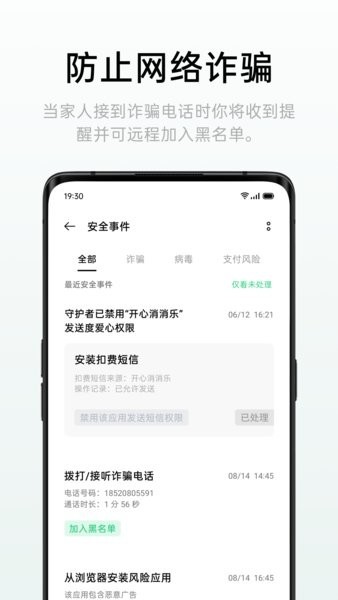 oppo远程守护最新版软件截图2