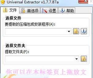 Universal Extractor下载