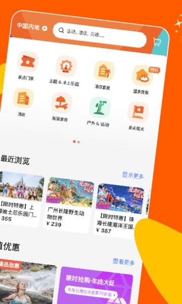 KLOOK客路旅行官方版软件截图1