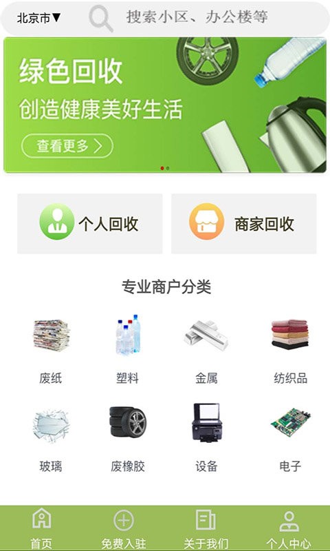 废品回收联盟安卓软件软件截图0