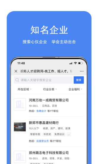 新郑人才网软件软件截图2