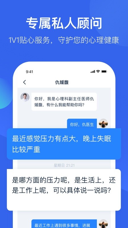 壹点灵心理医生软件软件截图0