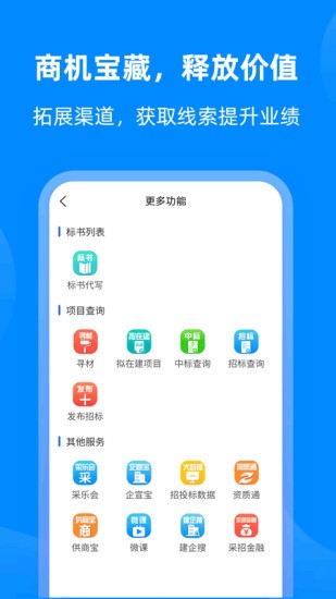 中国采招网手机客户端软件截图0