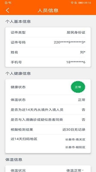 码上行动吉事办app官方版软件截图3