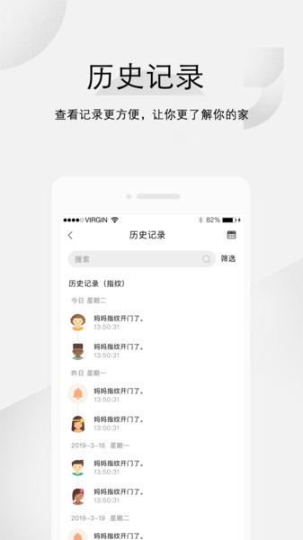 汇泰龙云锁app软件截图1