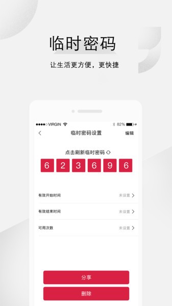 汇泰龙云锁app软件截图3