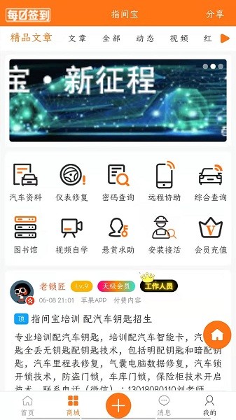 指间宝汽车app软件截图2