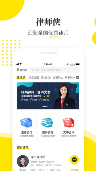 律师侠法律咨询官方版软件截图3