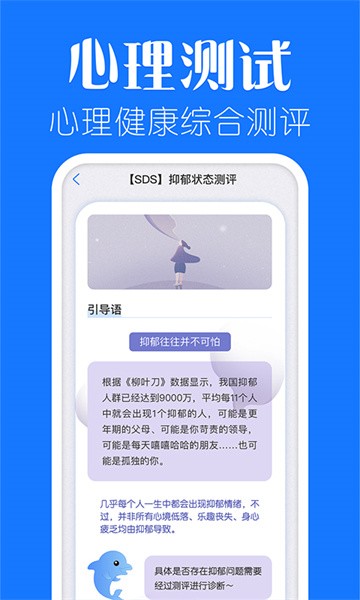 海豚心理软件软件截图3