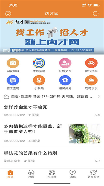 内才网app软件截图2