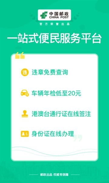 邮证港澳续签app软件截图0