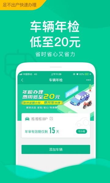 邮证港澳续签app软件截图2