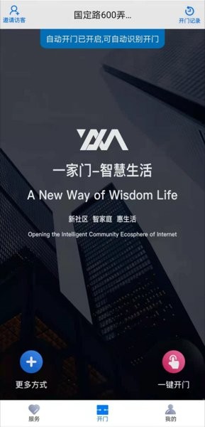 一家门智慧社区软件截图1