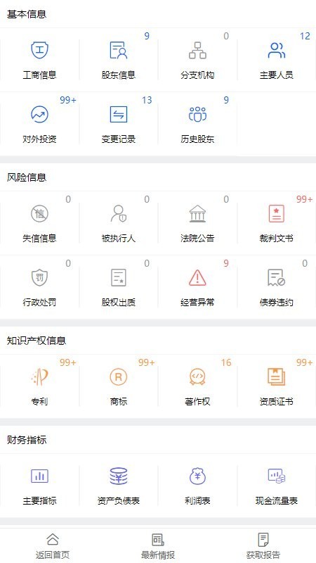 企业诚信通最新版软件截图1