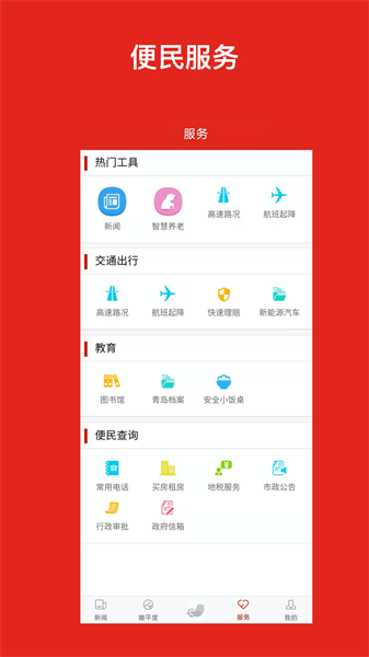 德润平度app软件截图0