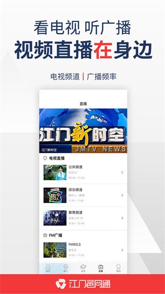 江门邑网通最新版软件截图2