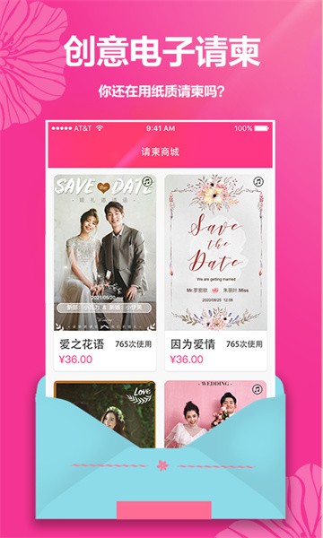 婚礼请帖app软件截图0