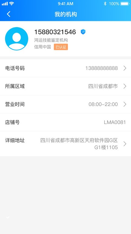 老马技能评定鉴定端app软件截图1