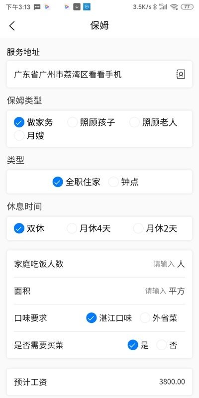 阿姨爱家软件截图3