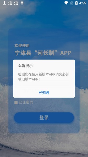 宁津县河长制最新版软件截图2