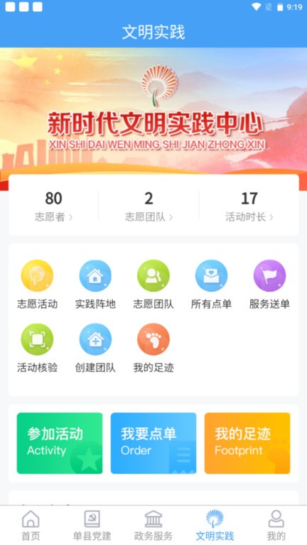 魅力单州app官方软件截图3