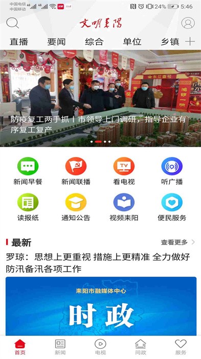 文明耒阳官方最新版软件截图2