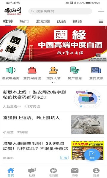 淮安网手机版软件截图1