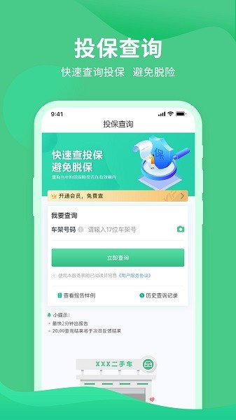 车况查询助手官方软件截图0