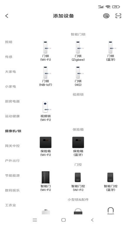 爱聚家软件截图3