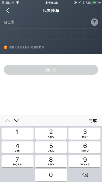 皖东行停车收费app软件截图1