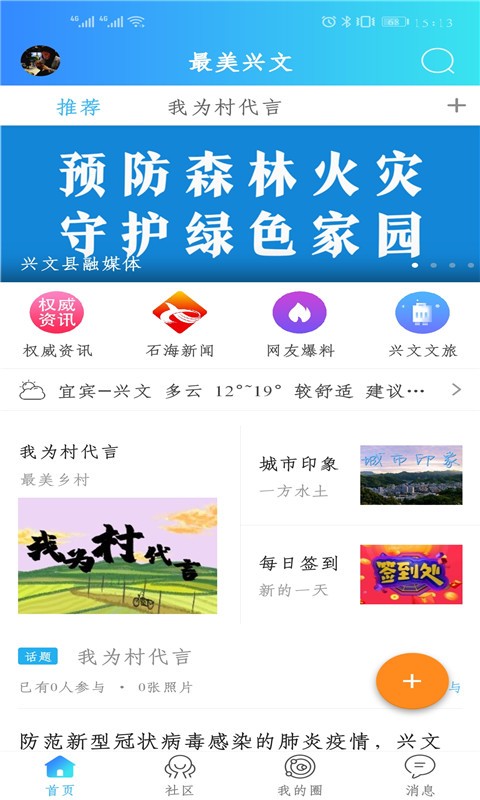 最美兴文app软件截图3