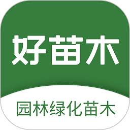 好苗木app