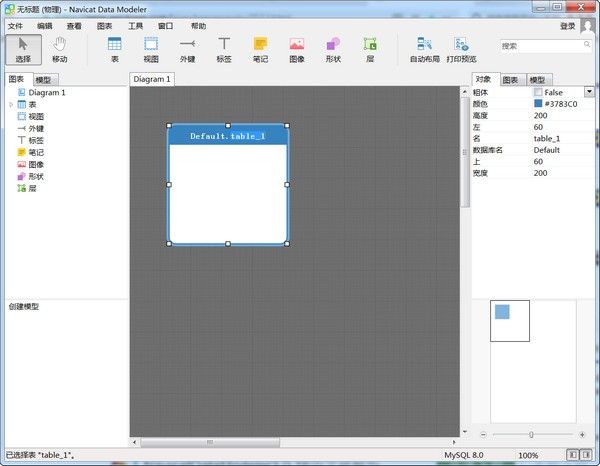 Navicat Data Modeler(数据库设计工具)下载