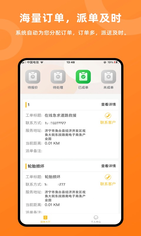 吉时援道路救援app软件截图0