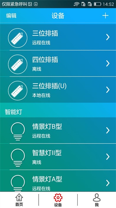 鸿雁智控app软件截图2